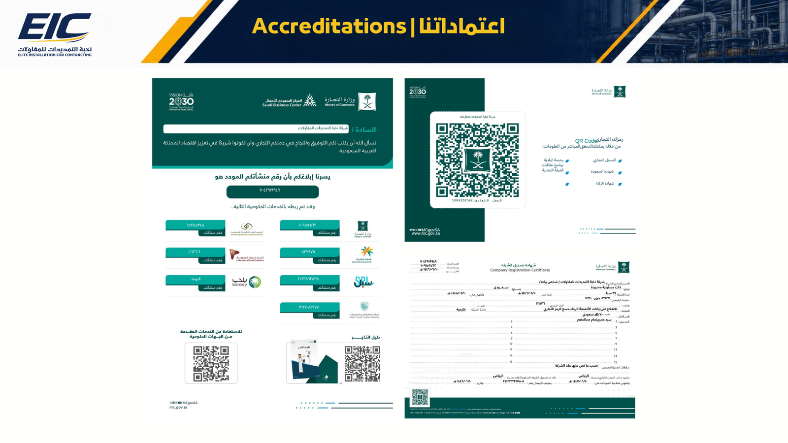 اعتماد EIC رقم 1