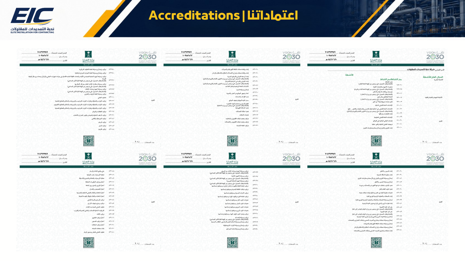 اعتماد EIC رقم 2