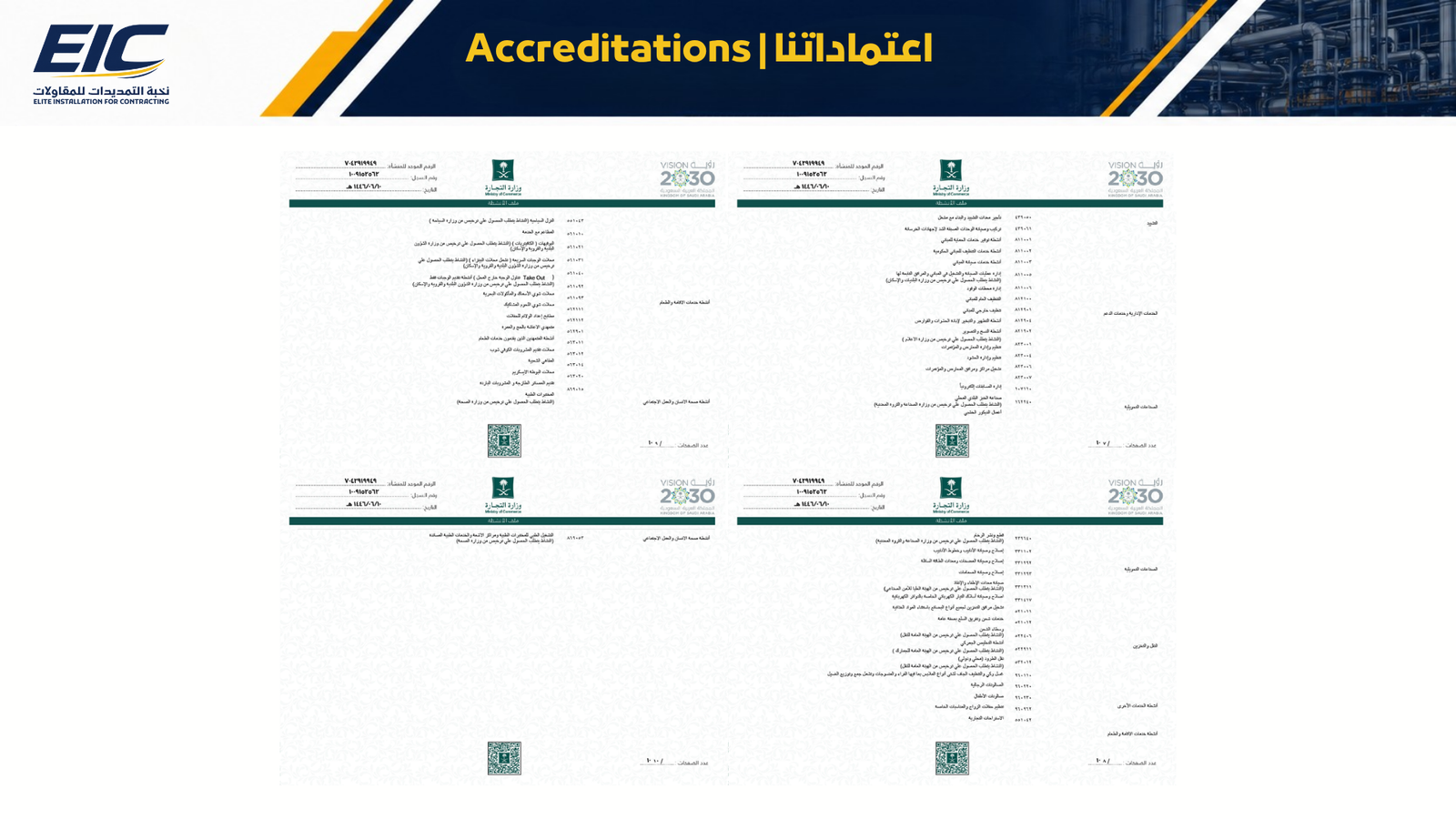 اعتماد EIC رقم 3