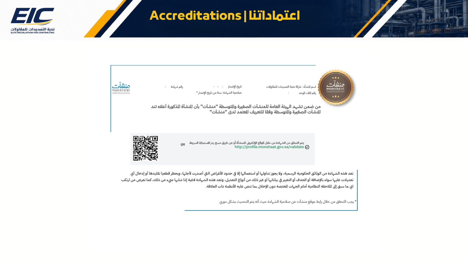 اعتماد EIC رقم 4