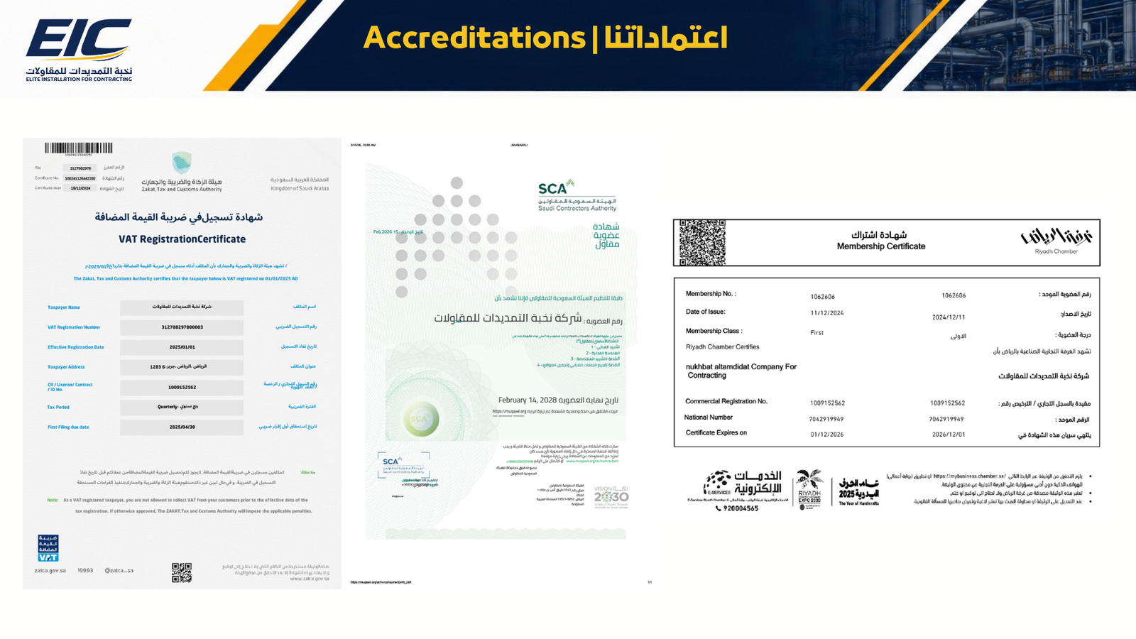 اعتماد EIC رقم 5