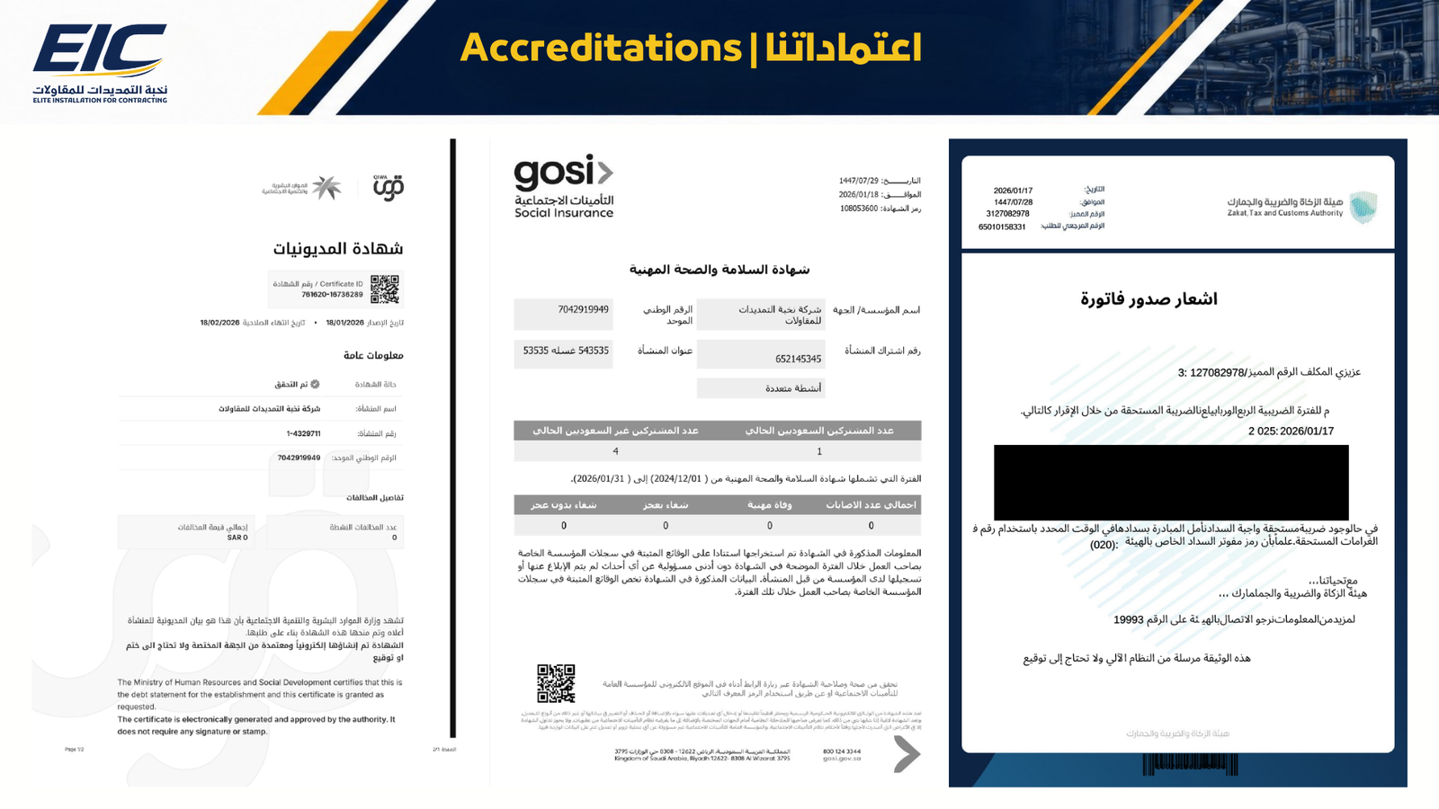 اعتماد EIC رقم 7