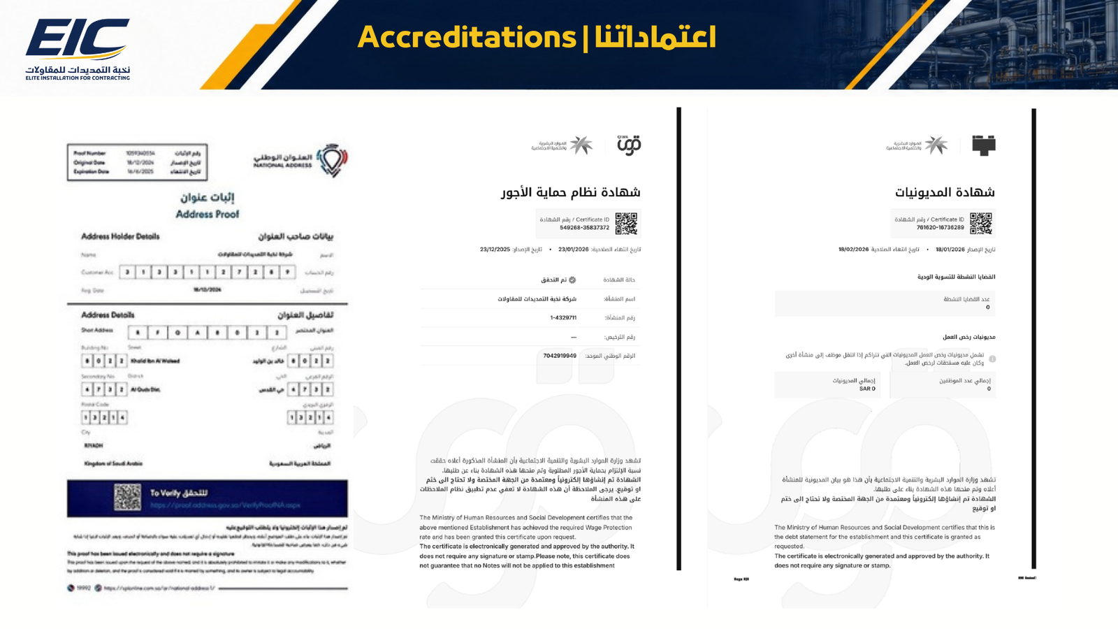 اعتماد EIC رقم 8