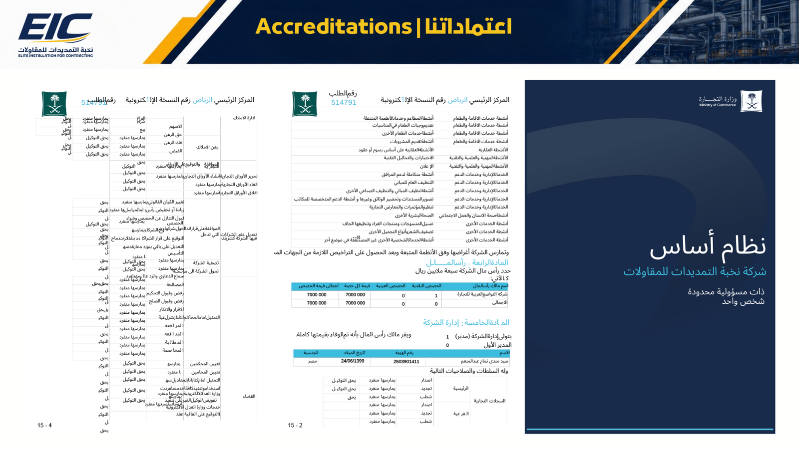 اعتماد EIC رقم 9
