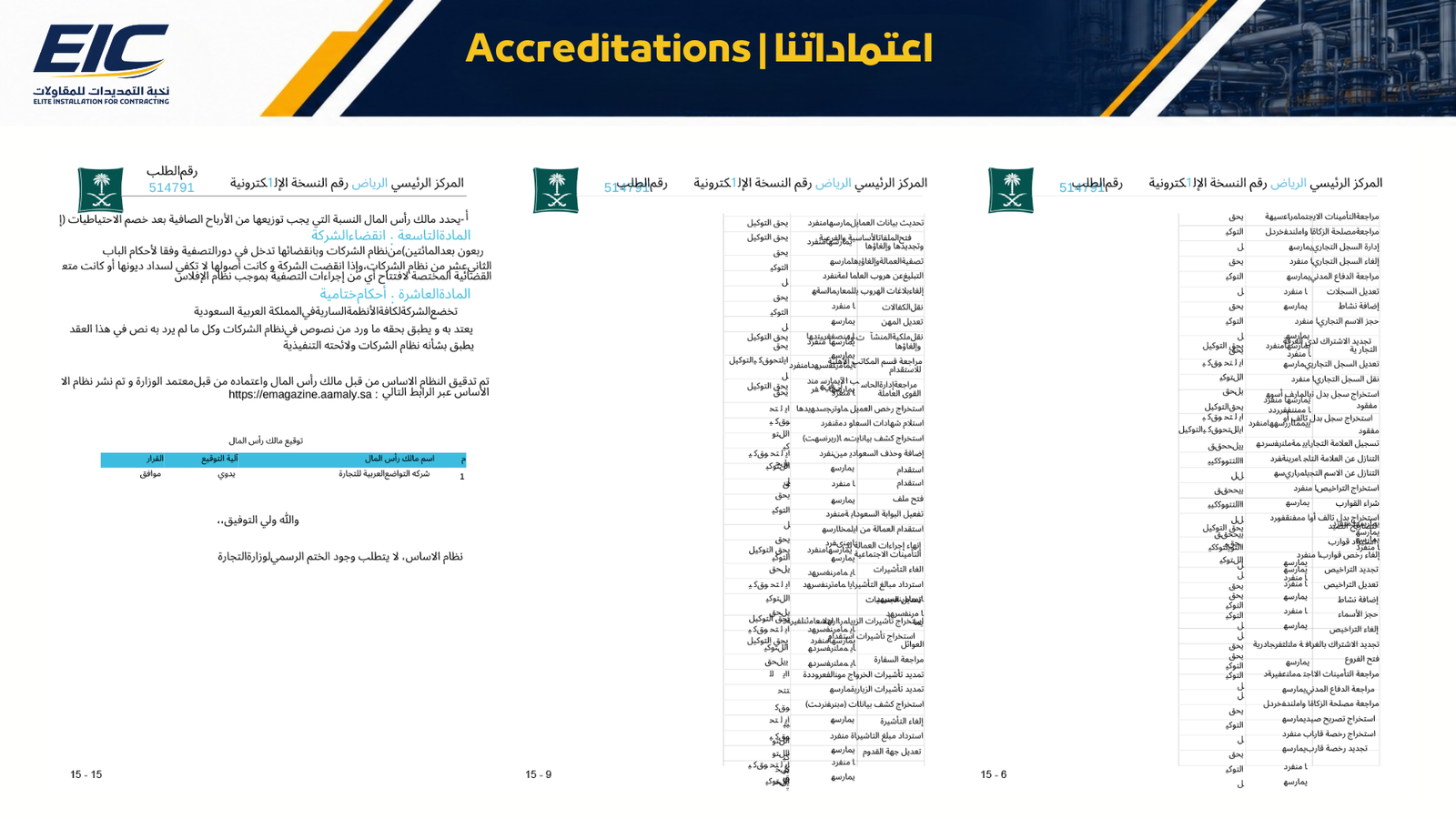 اعتماد EIC رقم 10