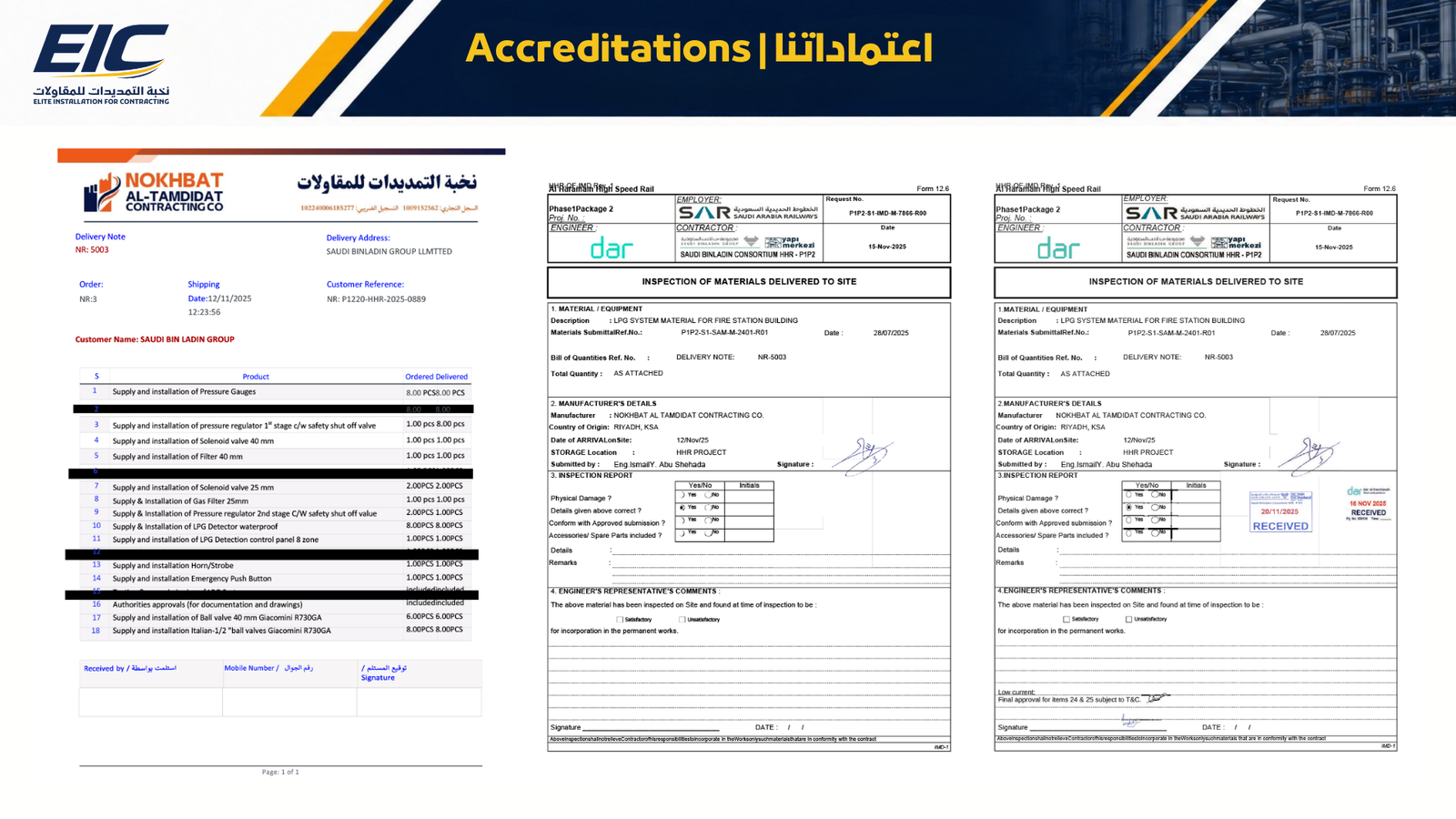 اعتماد EIC رقم 11